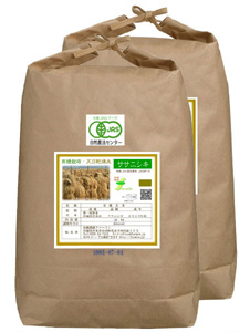 有機栽培 天日干し米「ササニシキ」